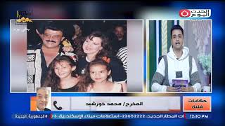 حكايات فنية مع معتز سعد | حلقة جديدة خاصة عن الفنان الراحل سمير غانم 30-11-2025