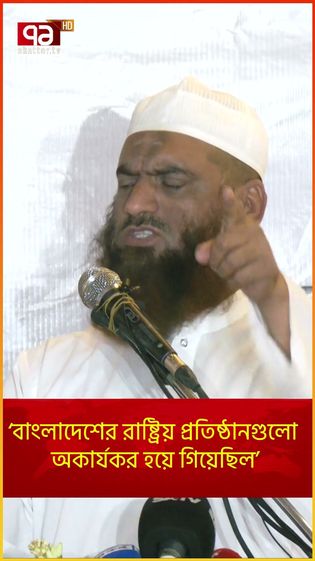 ‘বাংলাদেশের রাষ্ট্রিয় প্রতিষ্ঠানগুলো অকার্যকর হয়ে গিয়েছিল’| News | Ekattor TV