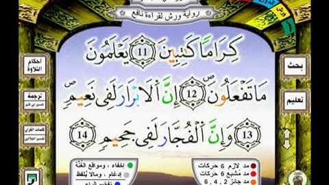 082 سورة الإنفطار infitare رواية ورش