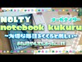 購入品紹介！！　NOLTY　オーガナイザー　が仲間入り✰A5バインダー　雑談あり