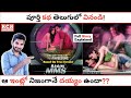 Ragini mms movie story explained in telugu  kadile chitrala kaburlu