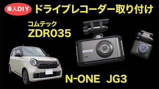 N One Jg3にドライブレコーダーを取り付けました Youtube