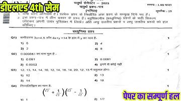 DELED 4th Semester Math Solved Paper 12 Jan 2024 Solution डीएलएड चतुर्थ सेमेस्टर गणित हल प्रश्नपत्र