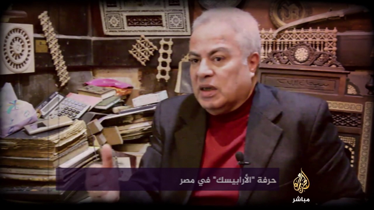 فقرة حرفة تراثية تقاوم الاندثار.. حرفة الأرابيسك في مصر