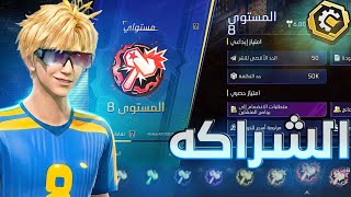 اسهل طريقة عشان تجمع نقاط شراكة ارض الحرف 🔥 screenshot 4