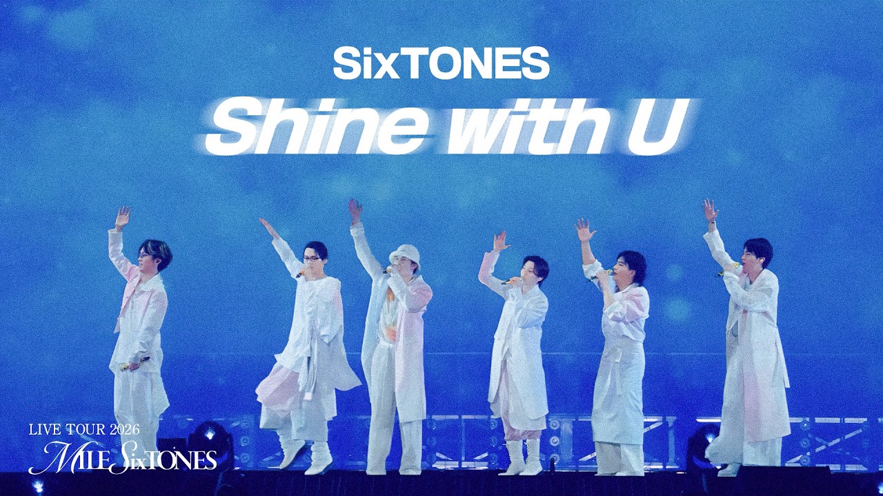 SixTONES –「Shine with U」from LIVE DVD/BD「MILESixTONES」(2026.3.26 YOKOHAMA ARENA)