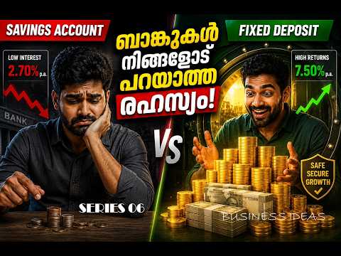 ബാങ്കിലെ പലിശ ഇരട്ടിയാക്കാൻ ഈ ഒരൊറ്റ കാര്യം അറിഞ്ഞാൽ മതി! 🤫 | Fixed Deposit Malayalam