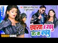         nirajnirala     khushi kakkad  bhojpuri song