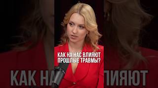 Как детские травмы влияют на отношения?