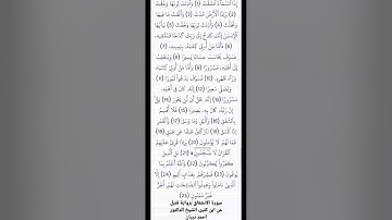 سورة الانشقاق برواية قنبل عن ابن كثير مكتوبة، احمد ديبان.