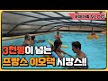 프랑스인 시댁 식구들과 물놀이 그리고 70년된 자동차를 타시는 삼촌!!