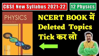 Class 12 Physics CBSE Board Term wise Syllabus 21-22, NCERT Physics Book me deleted Topics tick kar