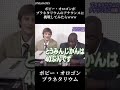 ボビー・オロゴン プラネタリウムwwww #ボビーオロゴン #プラネタリウム #アナウンス #おすすめ　#shorts
