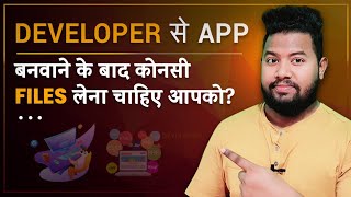 Developer से App 🈸️बनवाने के बाद konsi FILES 📁 को लेना चाहिए ? 🤔 || App development || screenshot 3