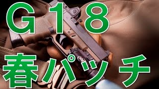 【BF4 実況】 武器解説 G18 春パッチ
