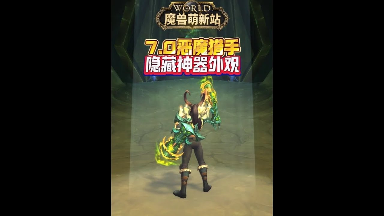 7.0惡魔獵手隱藏神器外觀 