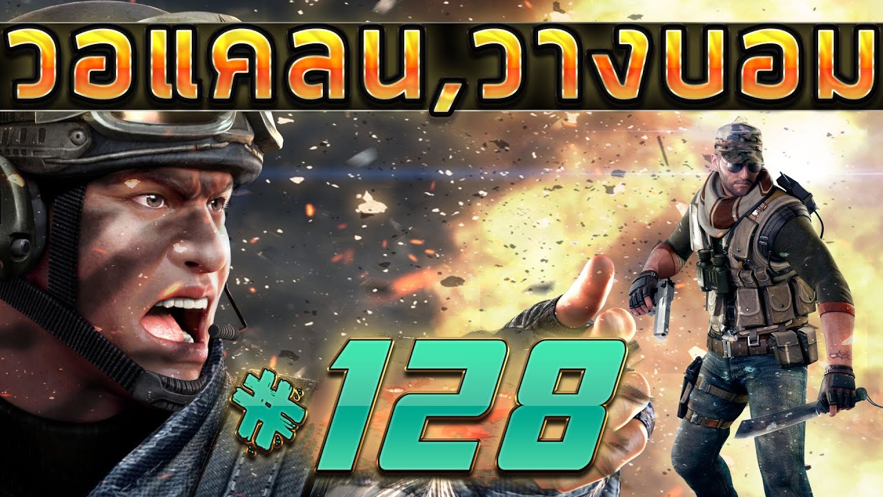 games people play วอแคลน #128 BY:ทศกัณฐ์และทีมงานSTARTOS