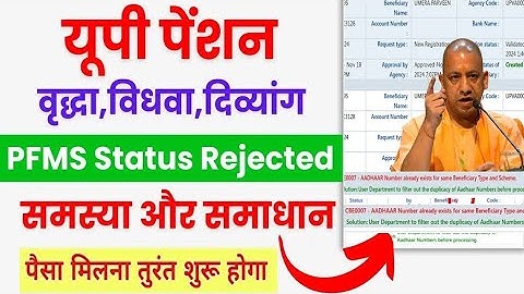 AADHAR Number already exists for same Beneficiary Type and Scheme 100% Solution| up pension pfms|