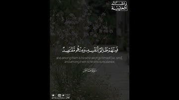 ﴿ثم أورثنا الكتاب الذين اصطفينا من عبادنا ..﴾ | القارئ: راشد الحليبة