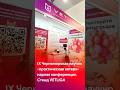 VETLIGA на IX Черноморской ветеринарной конференции #shorts #short #tiktok #reels #veterinary