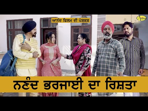 Nanand Bharjai Da Rishta | ਨੰਨਦ ਭਰਜਾਈ ਦਾ ਰਿਸ਼ਤਾ | Sukhpal Kaur | Full Movie Family Drama 2025
