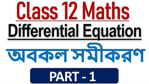 Differential Equations || Part - 1 || Class 12 || Mathematics || WBCHSE || SN Dey Solutions