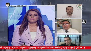 محاور و إتجاهات..واقع و آفاق البحث العلمي في الجزائر