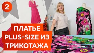 видео: Лёгкое и яркое платье на лето 2022. Платье Plus Size из шёлкового трикотажа.Раскрой платья с цветами картинка: Лёгкое и яркое платье на лето 2022. Платье Plus Size из шёлкового трикотажа.Раскрой платья с цветами