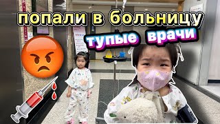 Korea  Vlog: Попали в больницу/ребёнка с кровью не хотели госпитализировать/ Корея Влог