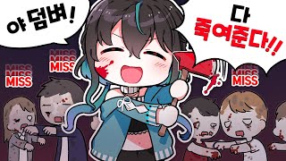 ✂️ 난 좀비를 도끼로 썰어버릴 때가 제일 좋더라 ❤️🧟🪓 【 NIJISANJI KR｜Yuya 】