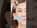 「まぶたが被って塗りにくい人必見！」こめかみキュッ＆眉毛UPで作る大人の立体アイメイク術よ〜🤍【松本伊代さん】