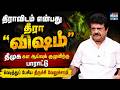 Trichy Velusamy Latest Interview | திராவிடம் என்பது தீரா “விஷம்" |DMK Field Study Committee | Stalin