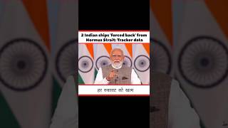 2 Indian Ships ‘Forced Back’ from Hormuz Strait — Tracker Data 👀 #shorts