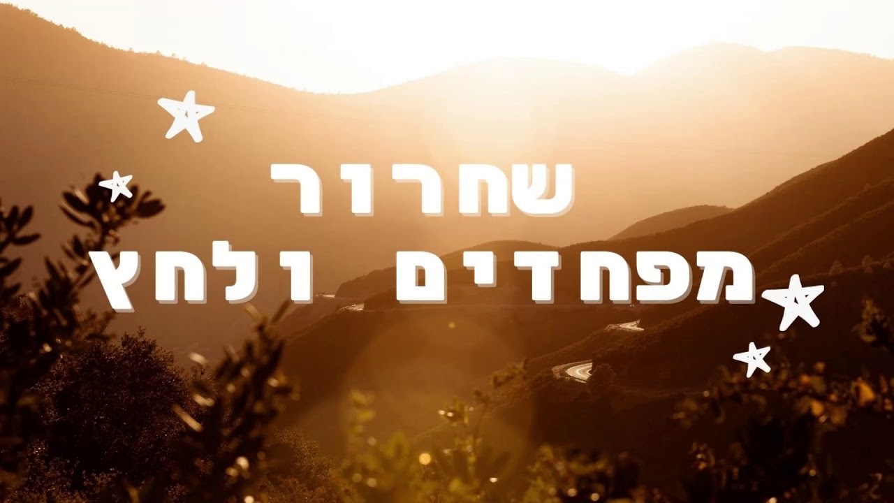 שחרור - דאגודא