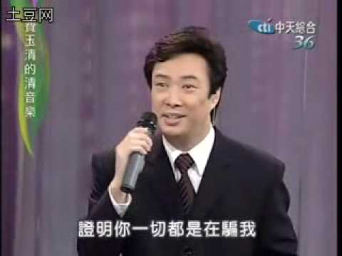 费玉清——你怎么说