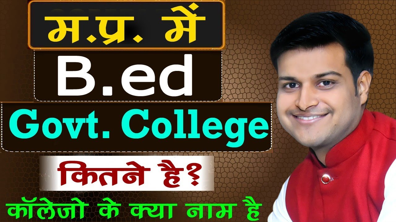 MP BED Govt. College List 2025 / मध्यप्रदेश में बीएड के सरकारी कॉलेज कितने हैMP Bed All College List