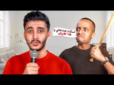قررت اكتشف موهبتي مع الشخص الغلط!