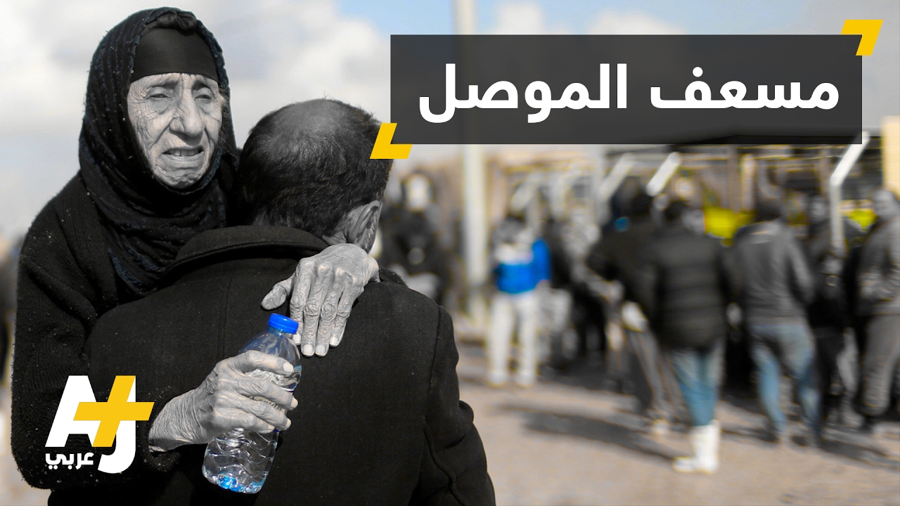حال مدينة الموصل برواية مسعف طبي