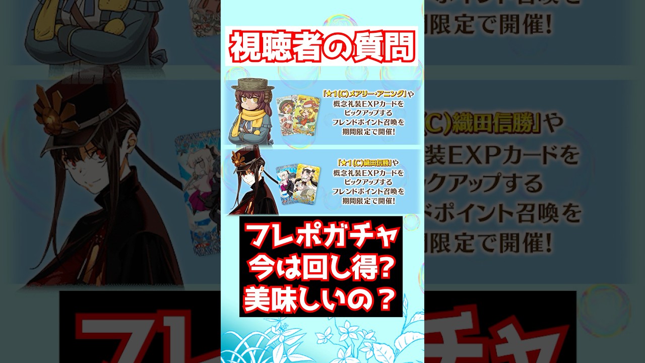 FGO】フレンドポイントガチャは今が超回し得！全FP投入で経験値礼装とサーヴァントコインを大量ゲット！【Fate/Grand Order】 |  Echoes Game