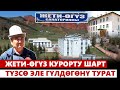 Жети-Өгүз курорту шарт түзсө эле гүлдөгөнү турат