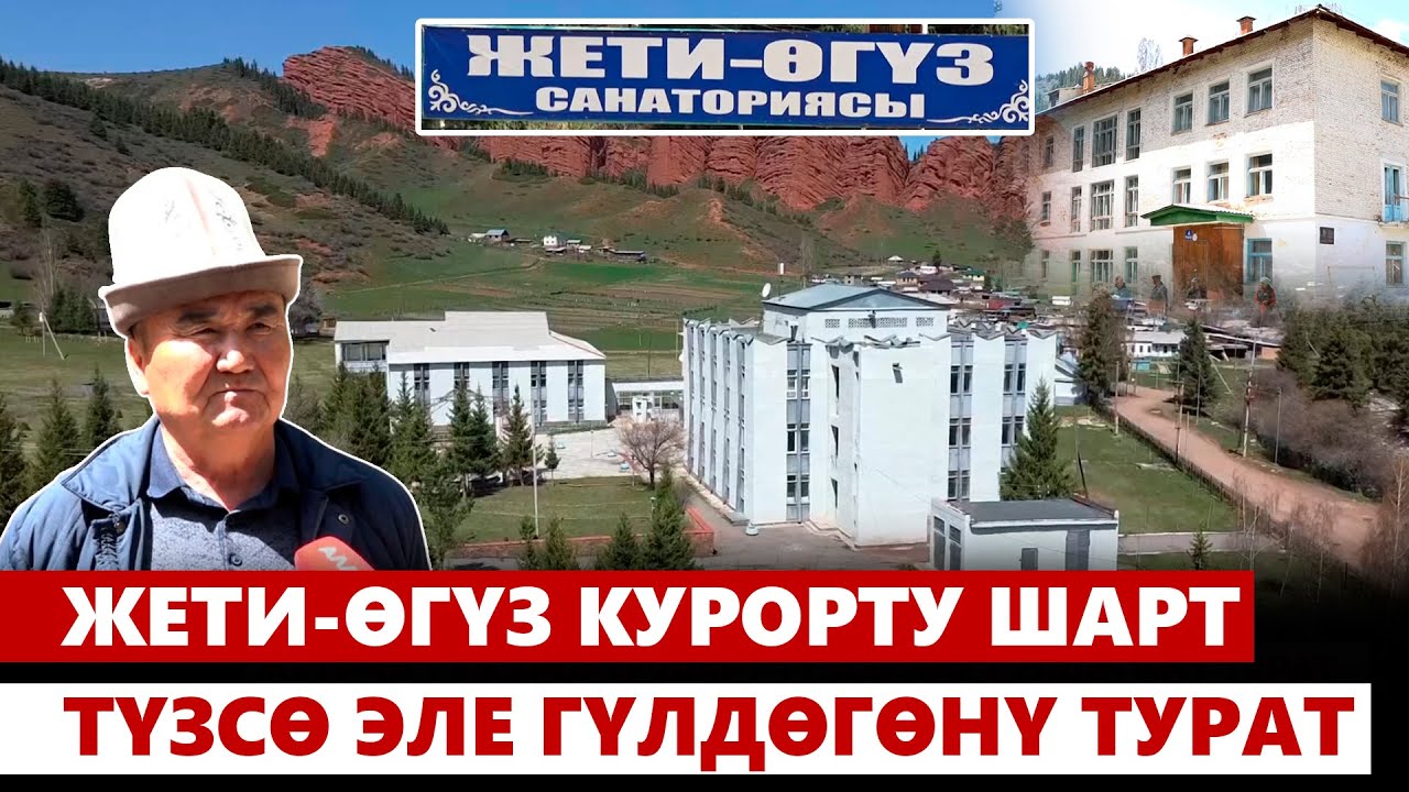 Жети-Өгүз курорту шарт түзсө эле гүлдөгөнү турат