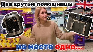 картинка: TEFAL или NINJA? 😳 Почему выбрали одну, но любим обе! | Влог из Англии 🇬🇧20.10.25
