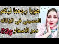 هوبا رجعنا ليكم الحسيني في الوكاله بيوزع عديات مين هتنزل بكره تلحق عرض الاسبوع الكوليكشن دماااااار