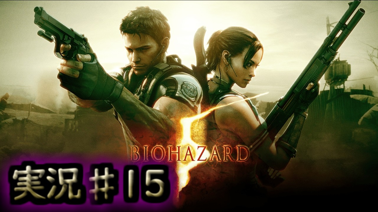 Resident Evil 5] Should I talk about this? Or maybe I shouldn't