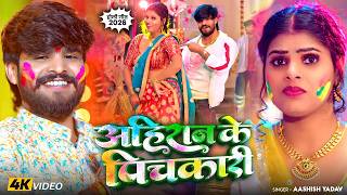 #Video | Ashish yadav Holi | Ashish Yadav New Holi Song | New Magahi Holi Song 2026 screenshot 5