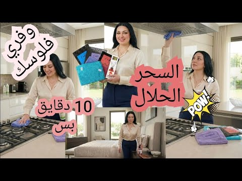 #كلنا_مغتربة_في_فرنسا ​​وداعاً للمنظفات الكيميائية!  سر التنظيف السريع بدون منظفات! ف 10 دقائق ⏰️ 