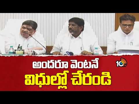 అందరూ వెంటనే విధుల్లో చేరండి | Minister Ponnam Prabhakar | TGSRTC | 10TV News - 10TVNEWSTELUGU
