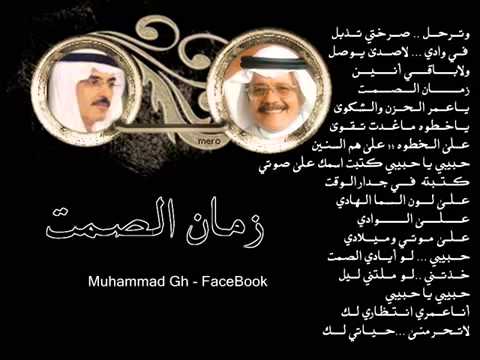 طلال مداح زمان الصمت