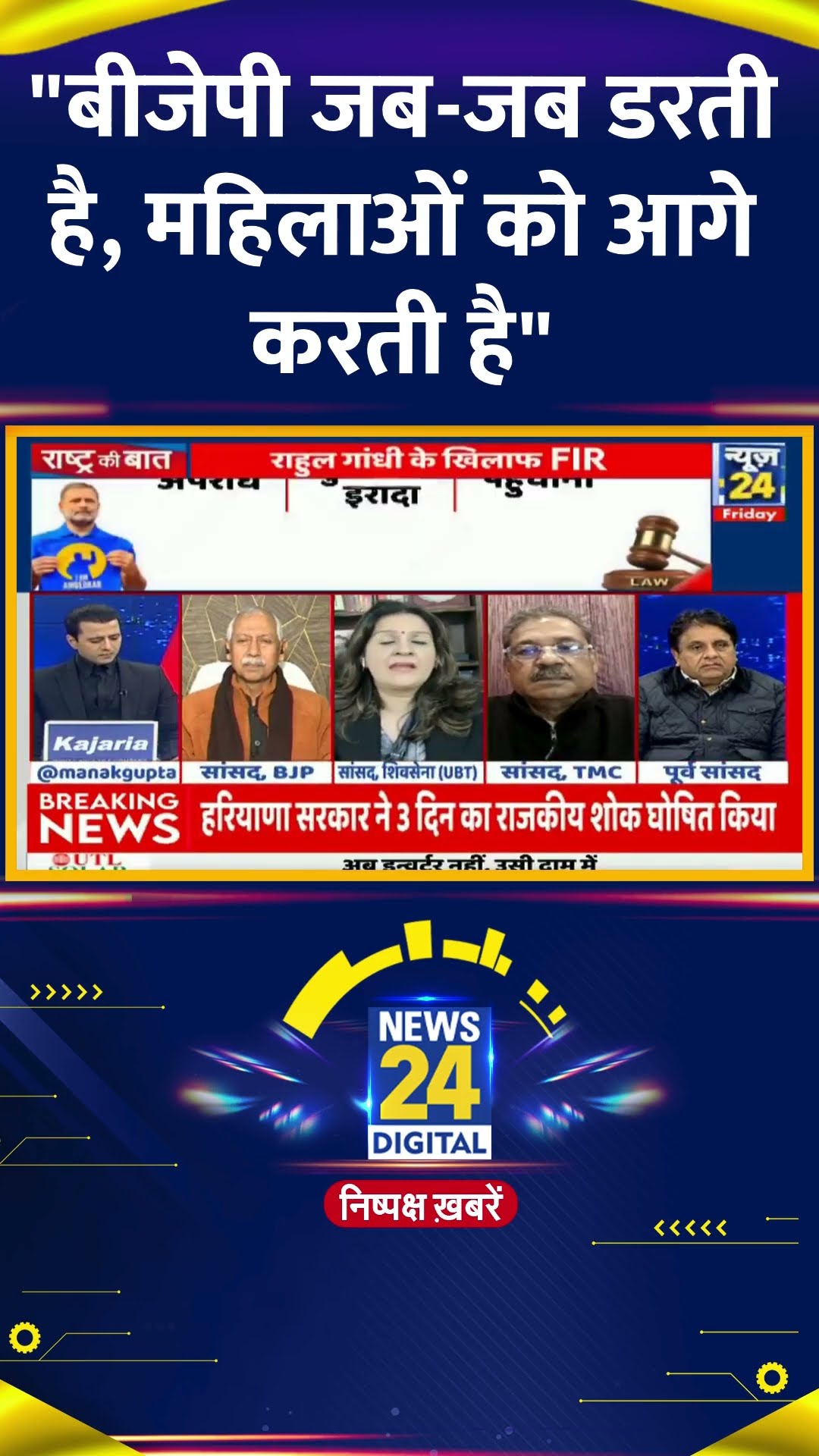 Rashtra Ki Baat में Shivsena UBT सांसद ने बताया #rashtrakibaat #parliament #rahulgandhi #shorts