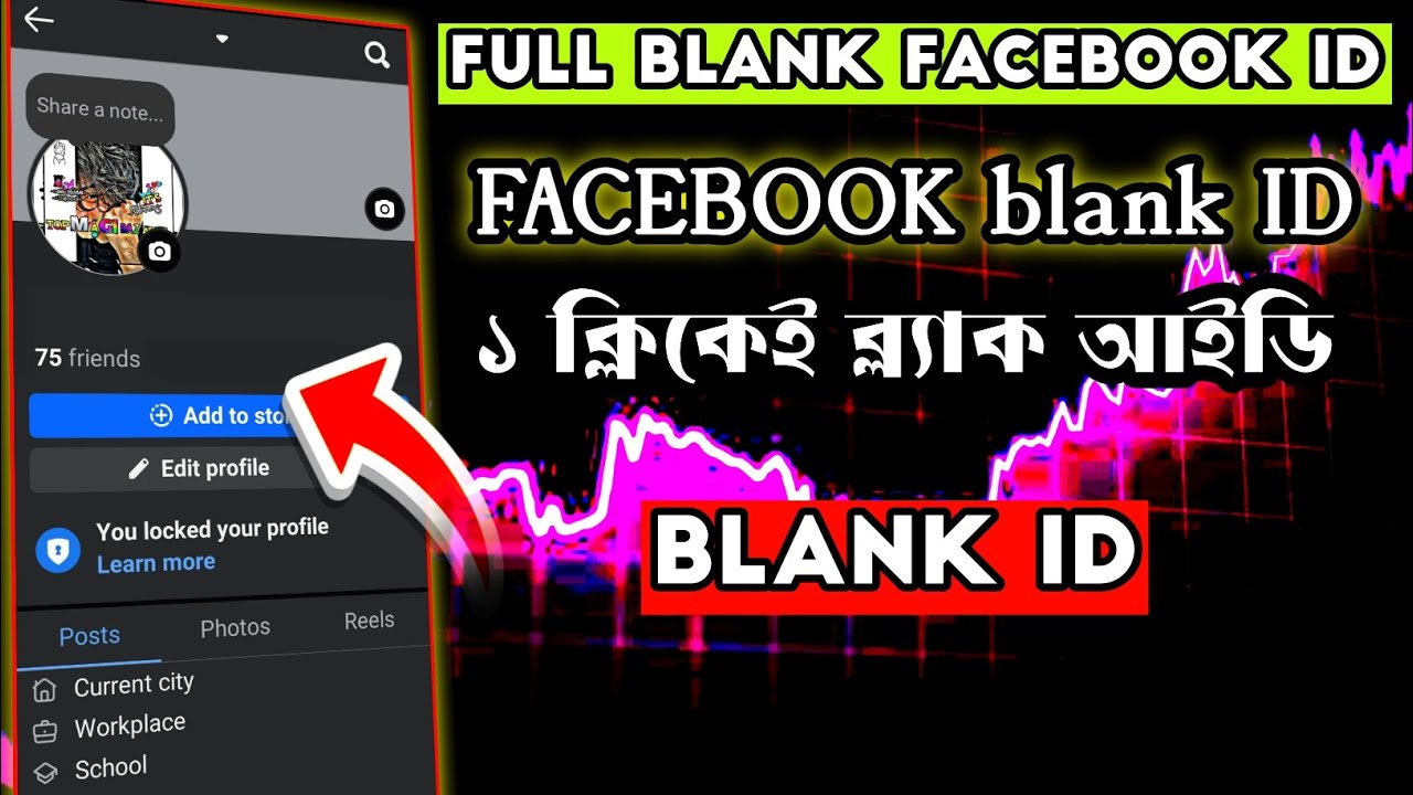 How to blank ID Facebook full blank ID 🪪 new update blank ID one click prank ID